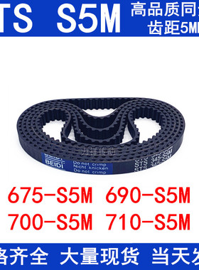 橡胶同步皮带675-680 S5M680 690 S5M 695 700 710 715 720同步带