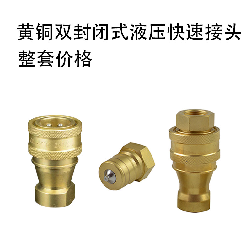 KZD黄铜双封闭式液压快速接头/接头2分3分4分6分1寸