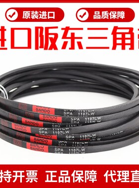 进口阪东BANDO三角皮带SPA1120LW SPA1132 SPA1140 SPA1150窄V带