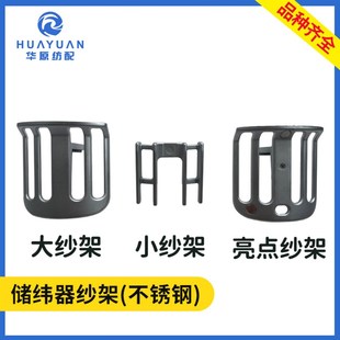 大小纱架亮点纱架喷水喷气织机三禾艾洛储纬器配件固定传感绕纱架