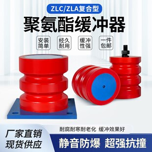 起重机行车天车复合型聚氨酯缓冲器ZLC 头吊船业电梯防撞器 ZLA码