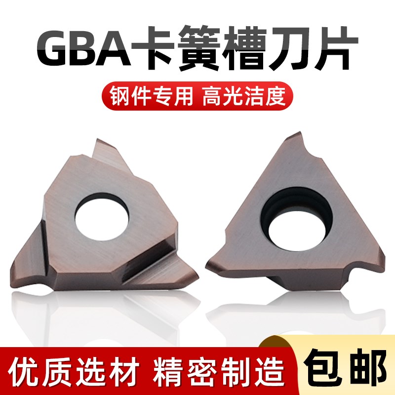 数控立装卡簧槽刀片GBA43R100 200不锈钢切槽三角形浅槽正反刀粒