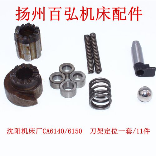 沈阳CA6140/6150刀架定位销 上结合子下棘轮锥度套压簧小弹簧钢珠