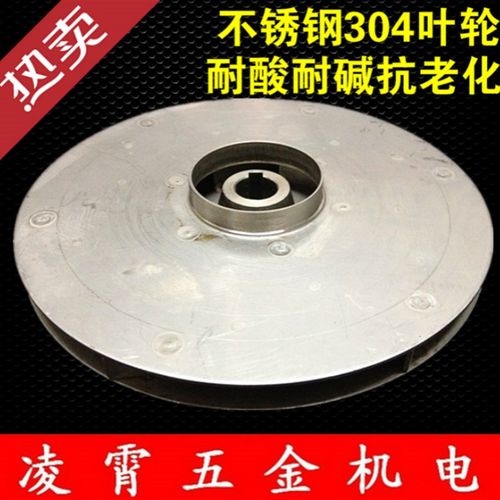 广东凌霄不锈钢自吸泵清水离心泵叶轮水泵零配件BJZ037/1002ZDK20