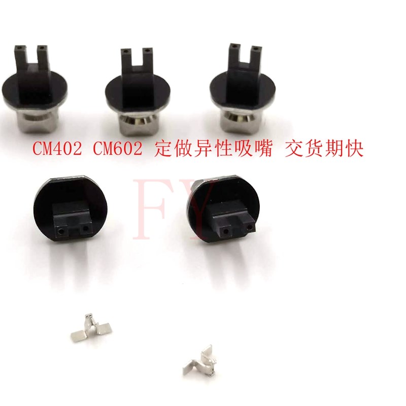 贴片机吸嘴CM202 CM402 CM602吸嘴 定制灯珠按键排插非标吸嘴