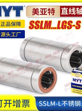 美亚特MYT加长440不锈钢直线轴承SSLM-LGS钢保直线滑块动滚珠导套