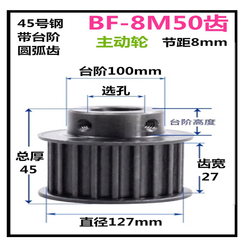 45号钢同步轮 BF 8M50齿 槽宽27 发黑带台 选孔同步带轮 皮带轮