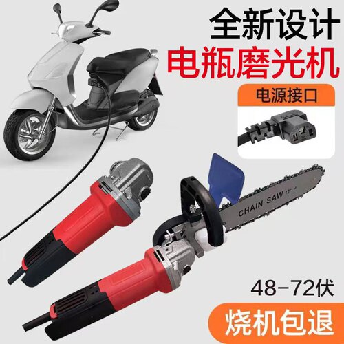 48v72v电动车通用角磨机改装电链锯磨光角磨机多功能电锯免加油