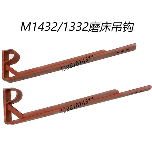 全新磨床配件M1432B M1332B砂轮吊勾 1420磨床吊架 外圆磨床配件