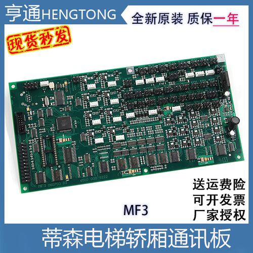 蒂森MF3板/蒂森MF3-S/C/MF3-B轿厢通讯板扩展板mf4电梯配件原装
