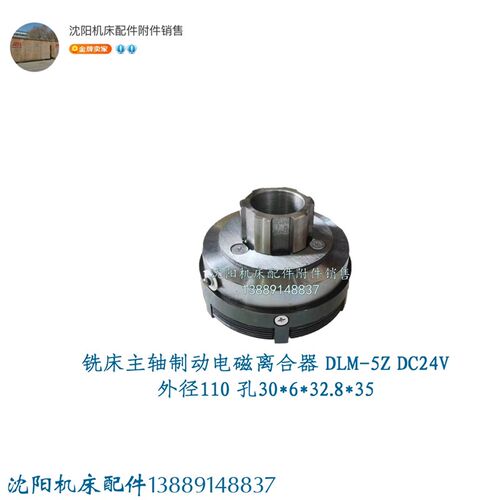 北京铣床主轴制动电磁离合器DLMX-5Z铣床24V刹车离合器X62W