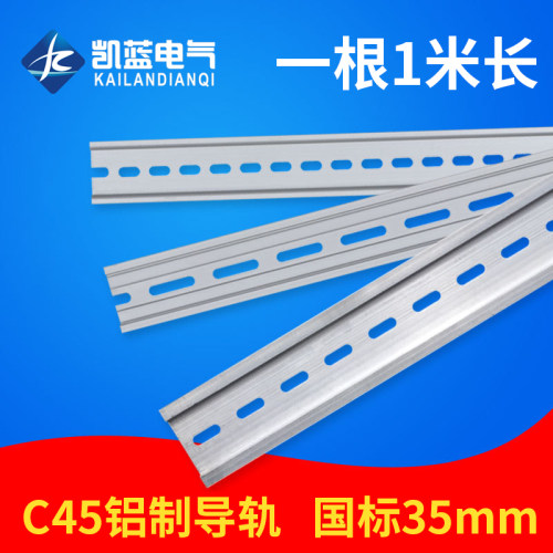 国标铝制卡固氧化C45导轨U型1.0厚TH35-7.5MM 空气开关铝卡轨
