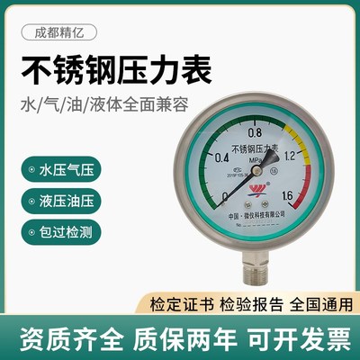 不锈钢压力表Y100BF耐腐耐高温三色指示不锈钢耐震压力表YN100BF