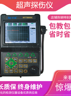 HYT800C超声探伤仪 焊缝探伤仪 金属内部探伤仪器 高性能探伤现货