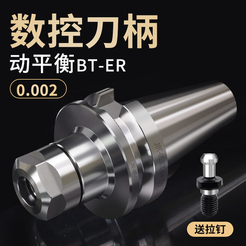 BT40/30/50数控刀柄加工中心CNC高精度动平衡ER32夹头25/20/16/11