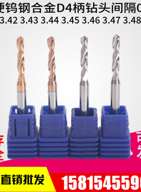 4柄钨钢钻头/合金钻咀3.41 3.42 3.43 3.44 3.46 3.47 3.48 3.49