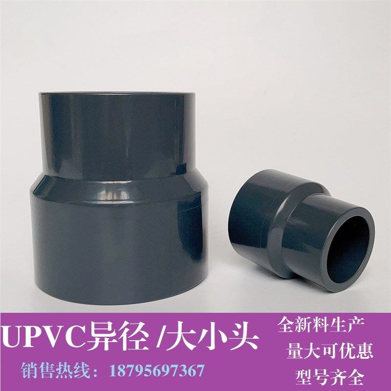 UPVC塑料大小头变径直接 异径接头国标深灰色 给水管配件转换接头