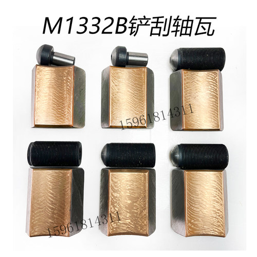 上海机床厂M1432B M1332BM1432A MQ1350AB免刮轴瓦铲刮好轴瓦铜瓦