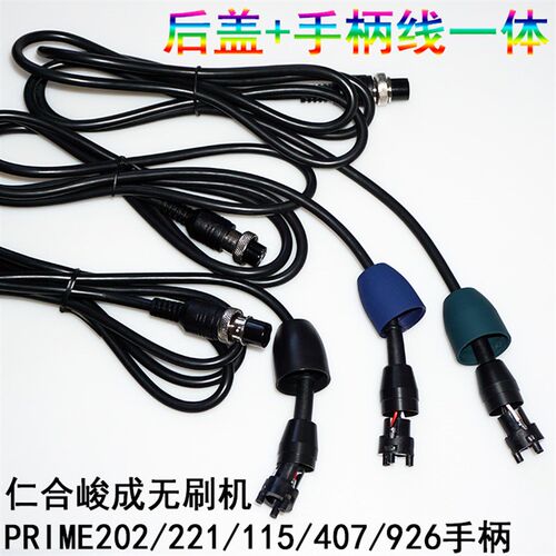 手柄线后盖外壳仁合峻成无碳刷雕刻打磨牙机prime202/115/407/221