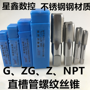 NPT M35哈尔滨机用含钴丝攻 管螺纹不锈钢专用直槽机用丝锥G