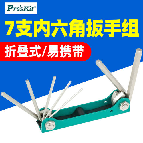 宝工8PK-021N便携式省力折叠扳手内六角扳手组套装1.5-6mm加硬