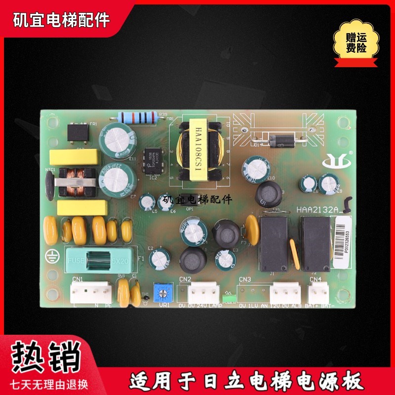 日立电梯HAA2132A控制板 24V/12V对讲机/停电灯应急电源板现货