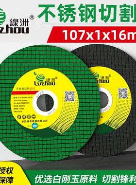 绿洲角磨机切割片不锈钢砂轮片107金属锯片大全轨道沙轮磨切铁片