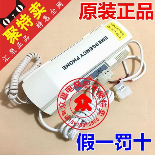 电梯配件/奥的斯SWEET/快速/EMA25300F4机房对讲机/科苑隆正品