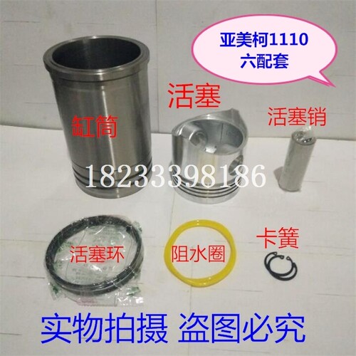 亚美柯ZS1110水冷单缸柴油机六配套 YM 1110 四配套  缸垫 连杆瓦