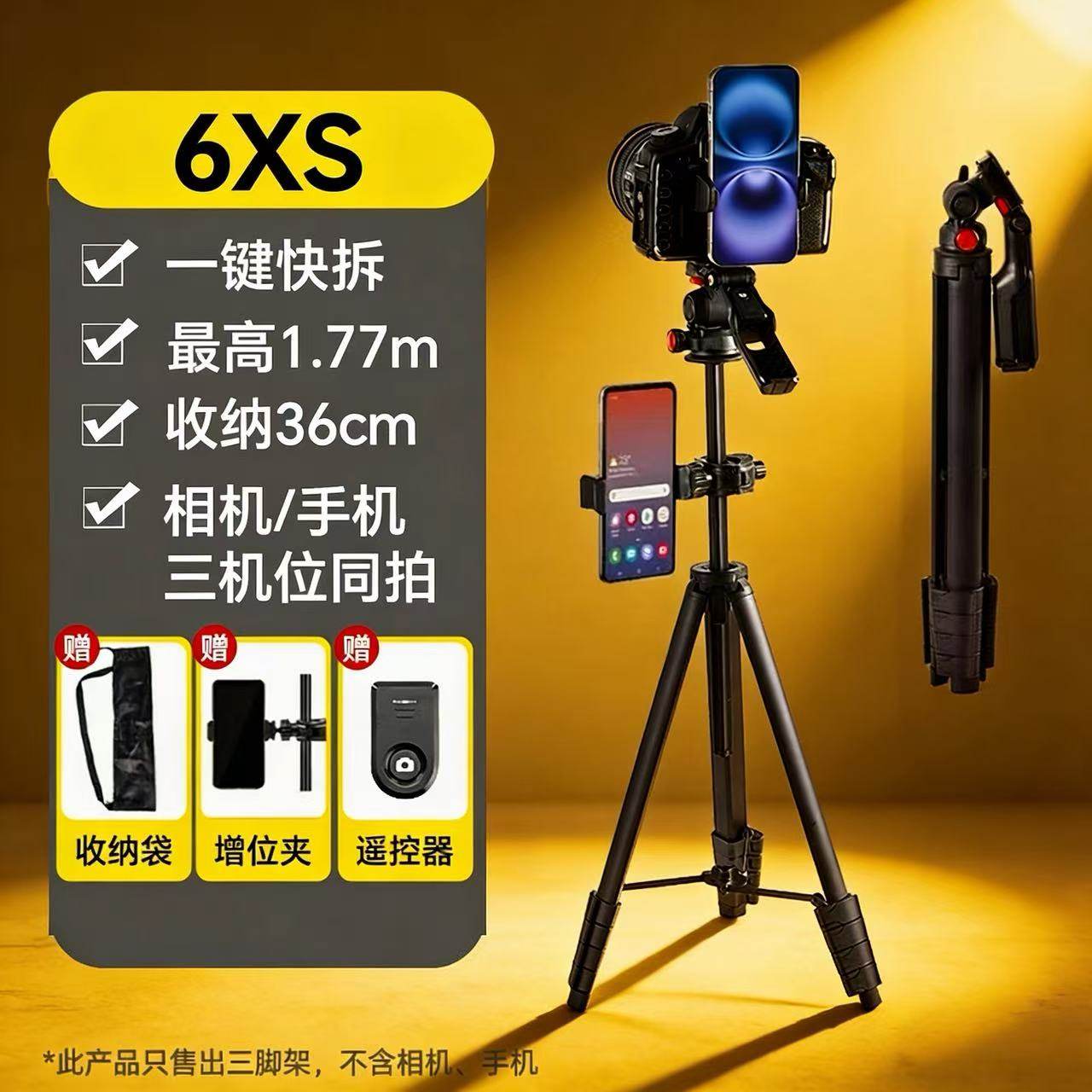 TFTY 多功能单反相机/可拆卸便携演唱会三脚架手机三机位脚架加固超稳轻便赠手机增位夹