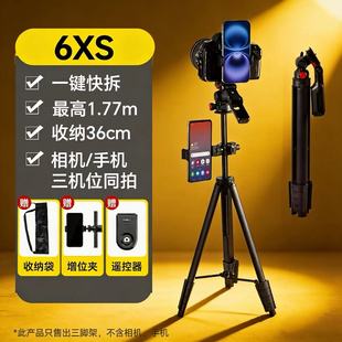 TFTY 多功能单反相机/可拆卸便携演唱会三脚架手机三机位脚架加固超稳轻便赠手机增位夹