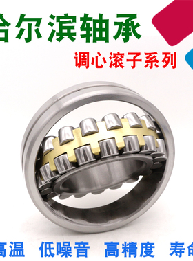 哈尔滨调心滚子轴承23964 23968 23972 23976 23980CA K/W33