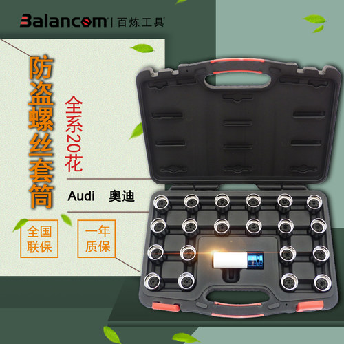 奥迪防盗螺丝套筒 A3A4 A4L A6 A8 Q3 Q5 Q7 A7钥匙工具套头螺帽