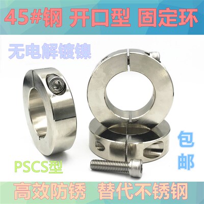 45号钢镀镍固定环PSCS/PSCSP固定环限位环固定圈挡圈光轴固定钢圈