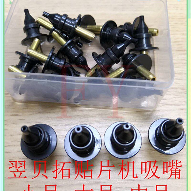 smt贴片机吸嘴翌贝拓荣德贴片机吸嘴LDE灯珠吸嘴国产贴片机吸咀