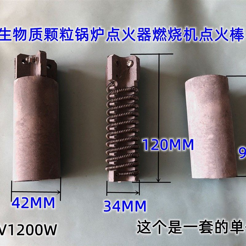 生物质锅炉点火棒 颗粒燃烧机点火器取暖热风炉发生器v陶瓷发热丝,搬运/仓储/物流设备,其他起重搬运设备,淘宝优惠券,粉丝福利购,淘宝优惠卷