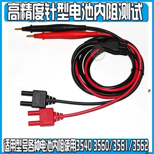 10针型测试线BT3554 GBM BT3562 3540 3561 电池内阻9465