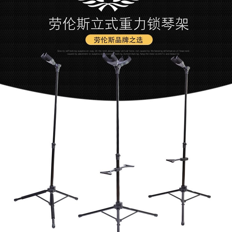 lawrence劳伦斯吉他贝斯支架立式琴架单头双头自动锁AGS-36 37 38