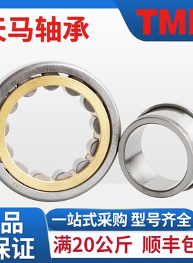 TMB天马NJ203 204 205 206 EM 207M 208 EM正品原厂圆柱滚子轴承