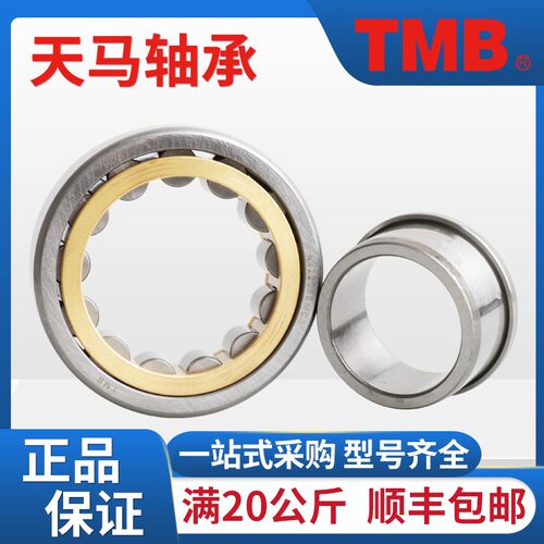 TMB天马NJ203 204 205 206 EM 207M 208 EM正品原厂圆柱滚子轴承