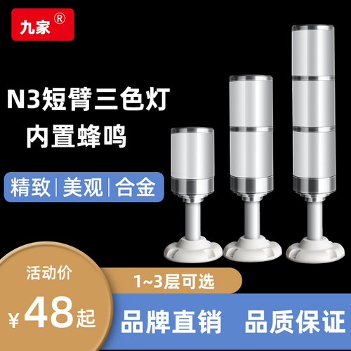 PNP/NPN通用短臂注塑机数控机床信号LED三色警示灯DC24V