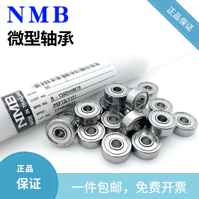 日本NMB MR52/63/74/83/84/85/95/105/106/115/126/137/148ZZ轴承