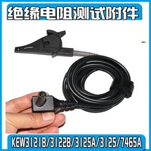 绝缘电阻测试7225A  测试夹适合KEW3121B/3122B/3125A/3125/7465