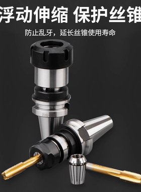 BT40TER32攻牙刀柄BT30TER16攻丝浮动伸缩BT50TER20ter25丝锥刀柄