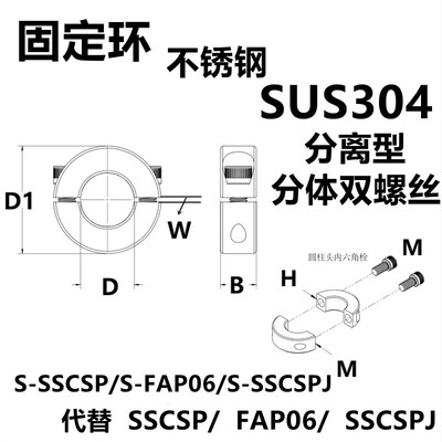 不锈钢分离型固定环 S-SSCSP/S-SSCSPJ SUS304分体双螺丝双开口型