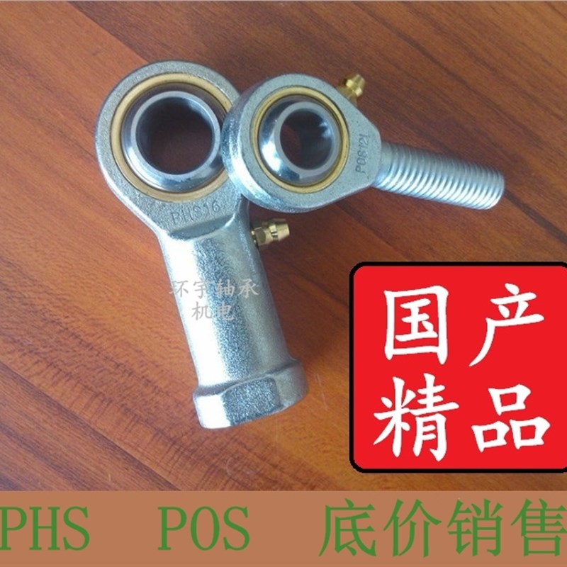 带油嘴鱼眼接头球头杆端关节轴承POS6 8 10 PHS12 14 16 18 20 25