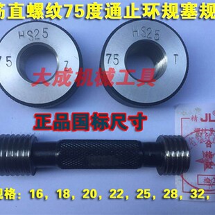 钢筋直螺纹套筒检测螺纹规 螺纹通止塞规 精密量规 塞规 螺纹量规