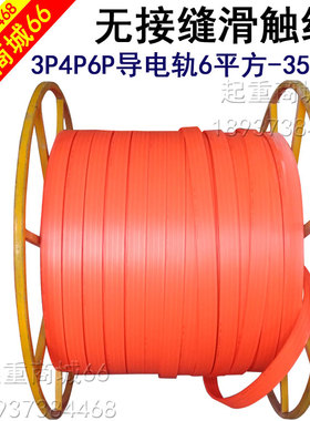 无接缝滑触线 行车无接口划线 龙门吊3级4极无接头导电滑轨