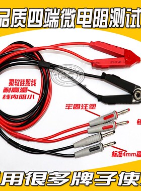 RM3544/RM3548/GTL108A / GOM-802/GOM-801H/TH2515电阻测试夹