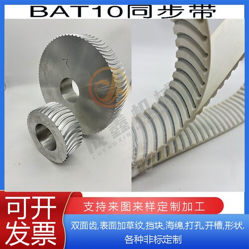 BAT10同步带皮带同步轮同步带套装3m5m8m双面齿钢丝聚氨酯传动带